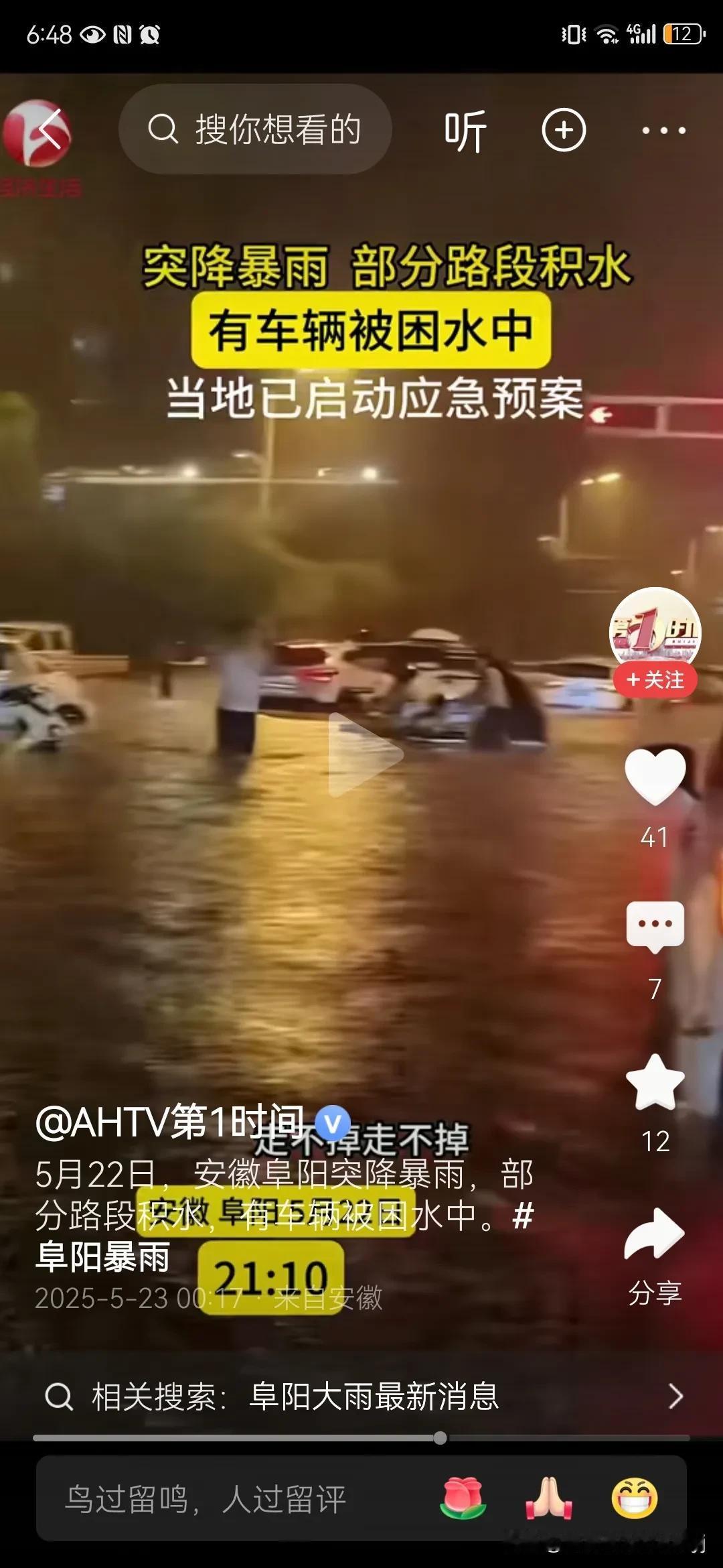 水泡车，在阜阳，武汉