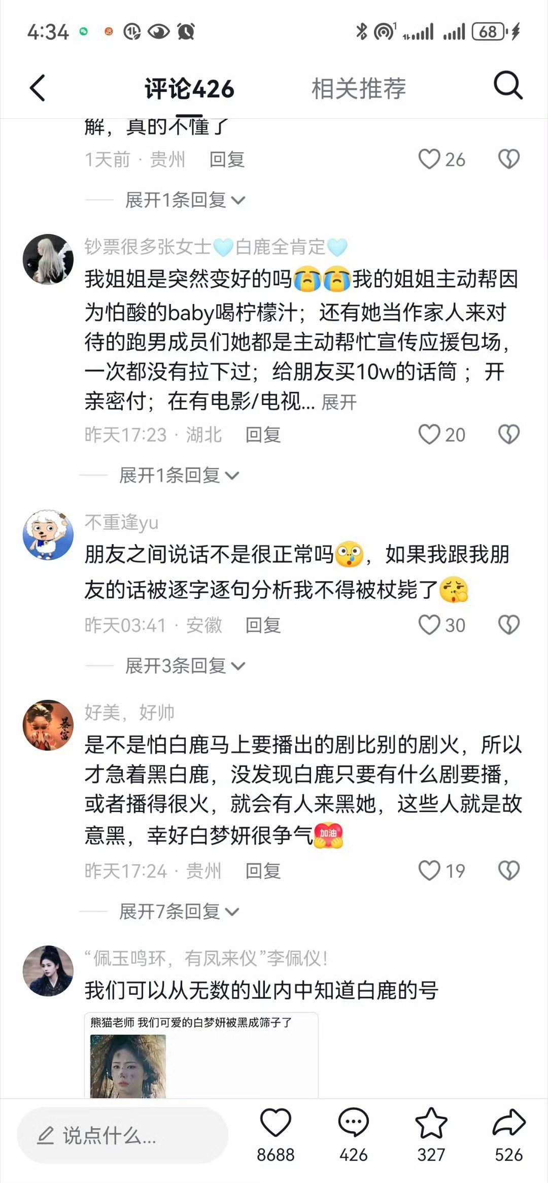 下沉市场好多人帮白鹿说话，说她风头太明显，有人眼红她，她就是被人恶意黑了，怎么看