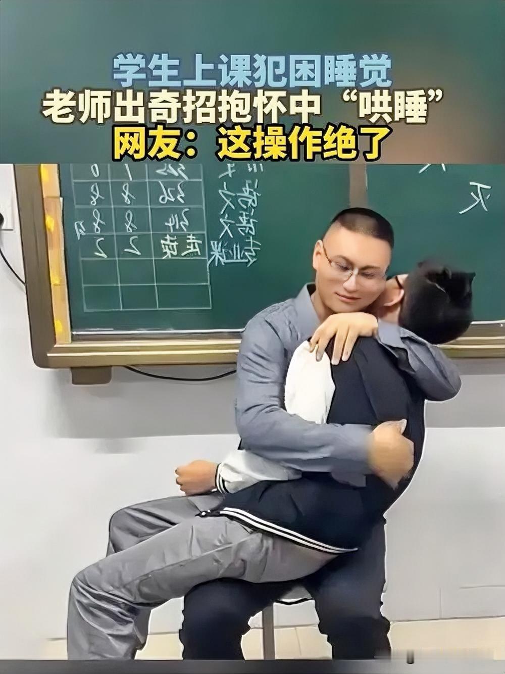 课堂上，几位同学正困得眼皮打架。老师突然停下讲课，邀请打瞌睡的同学上台，说要一起