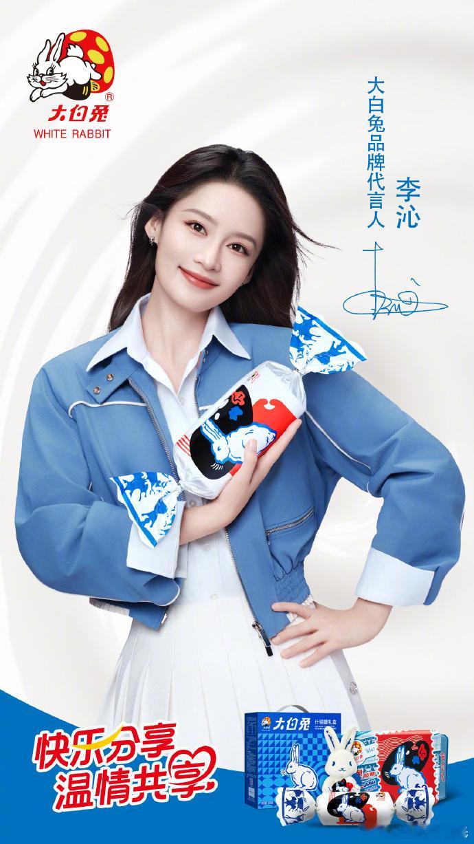 李沁大白兔品牌代言人今年新增7个商务，综艺上得挺值啊 ​​​