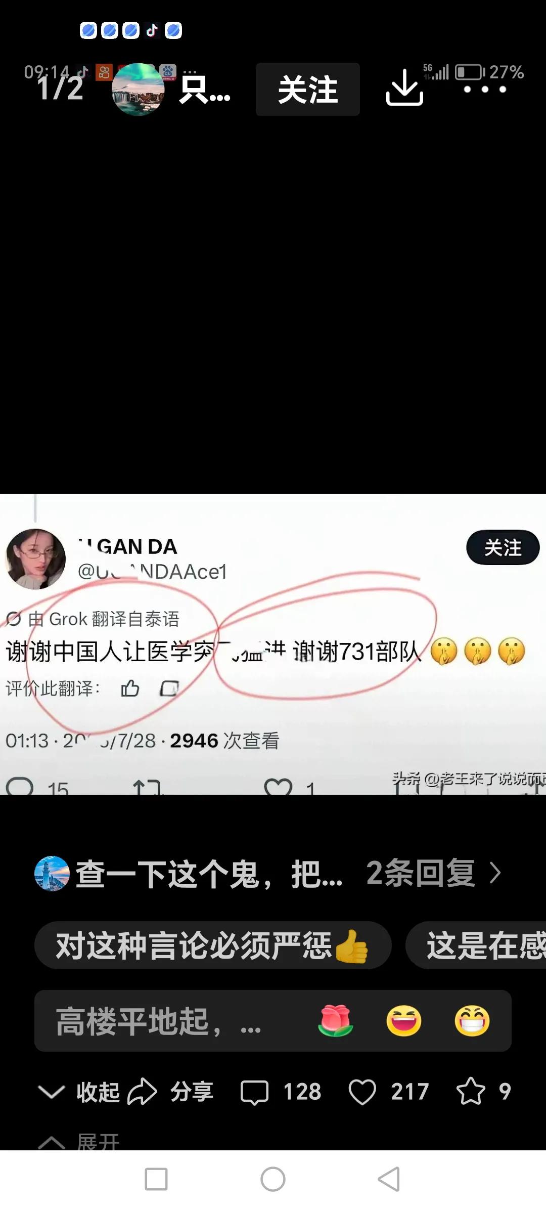 日本国家情报局恶意选在7月31日运行。泰国一个恶攰无耻网友用“感谢中国人让医学突