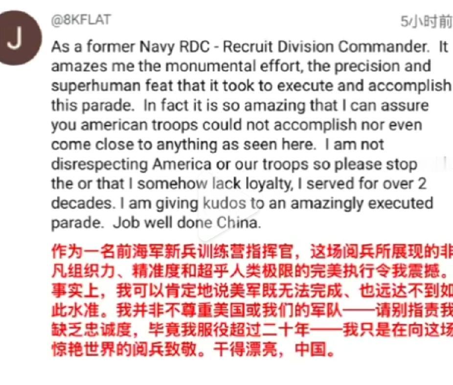 一名美国前海军新兵训练营指挥官认为：中国纪念抗战胜利80周年大会的组织力和精准度