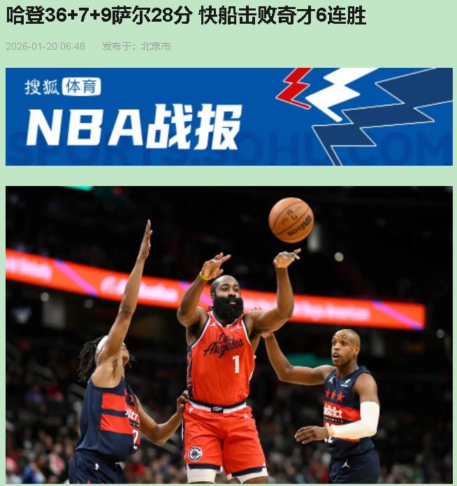 看完快船这场球，我心情复杂。哈登36分扛着球队赢，确实牛，但说真的，我高兴不起来