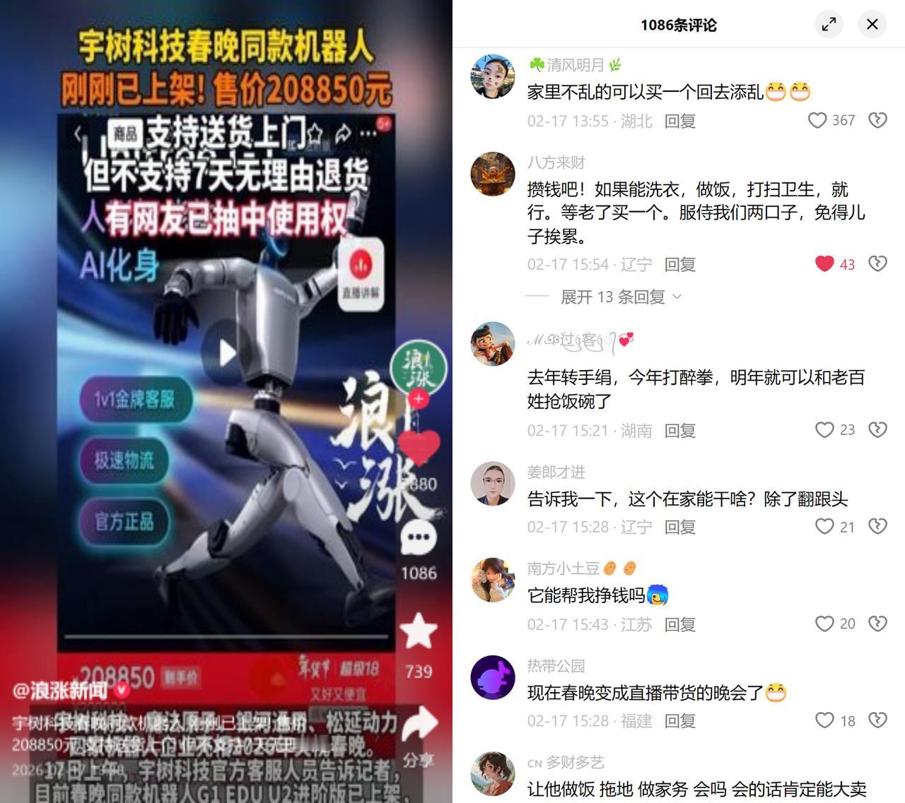 春晚同款机器人卖20.8万！

宇树这款刚上架就引起热议，核心争议俩：一是贵