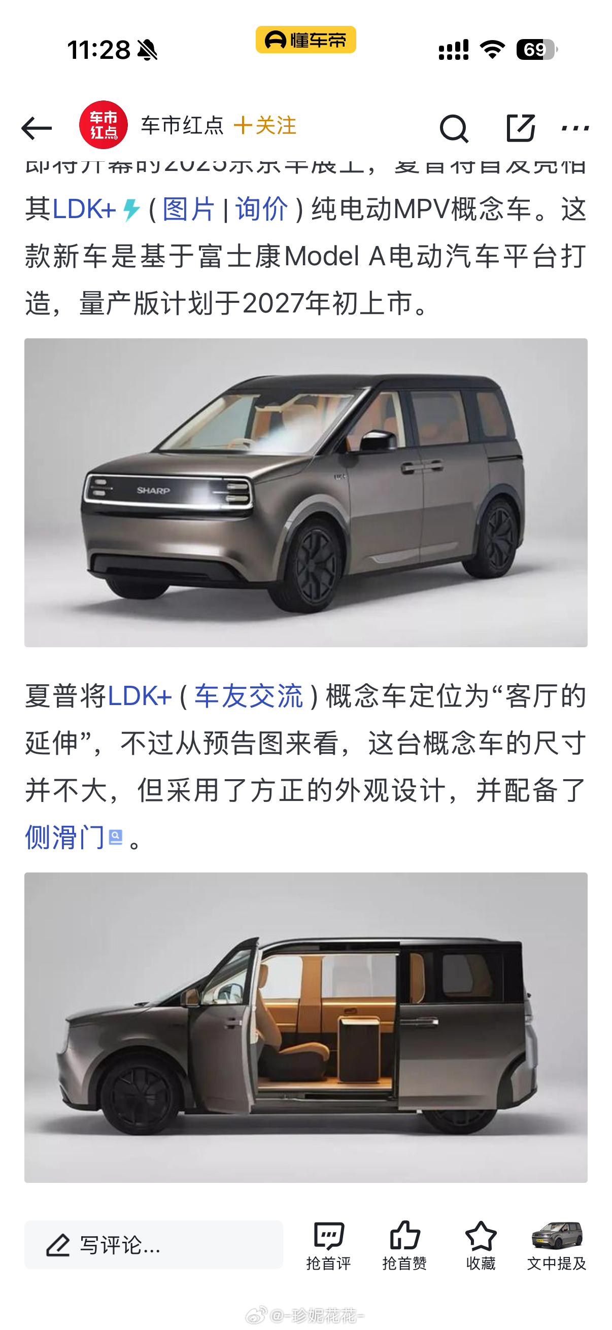 夏普也要造车了LG支棱起来啊！毕竟是我人生中第一个手机！ ​​​