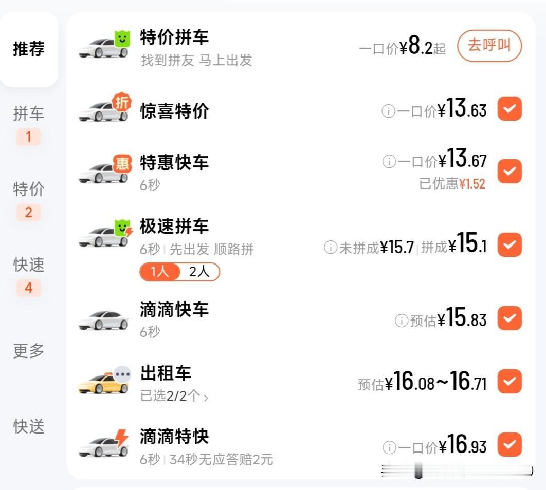 昨天下午打了一次车，价格之便宜真是出乎我的预料之外。
记忆中，十几年前坐过一次出