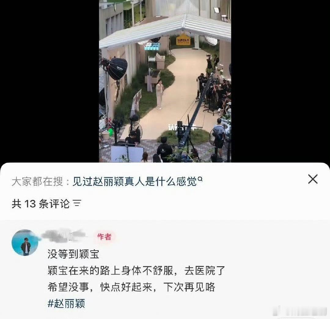 赵丽颖不去直播间了….品牌团队昨天连夜搭建的直播场地，相关销售工作安排节奏全部被