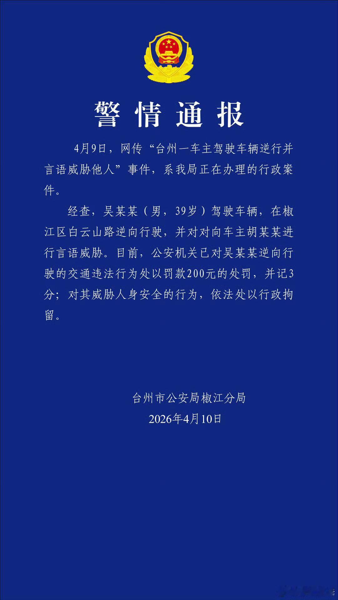 保时捷车主当交警面威胁或被拘留昨天逆行保时捷堵路的车主，处罚来了：罚200块钱，