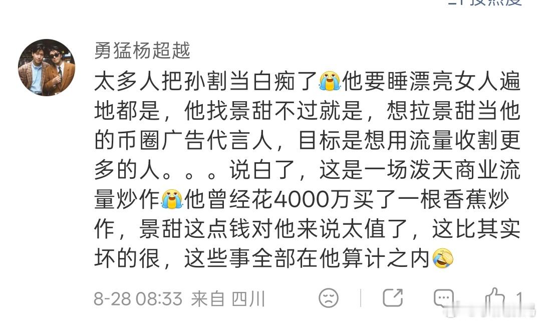 孙宇晨发了一个币我的女友景甜有网友表示孙割就是想拉景甜当币圈代言人，搏一波流量！