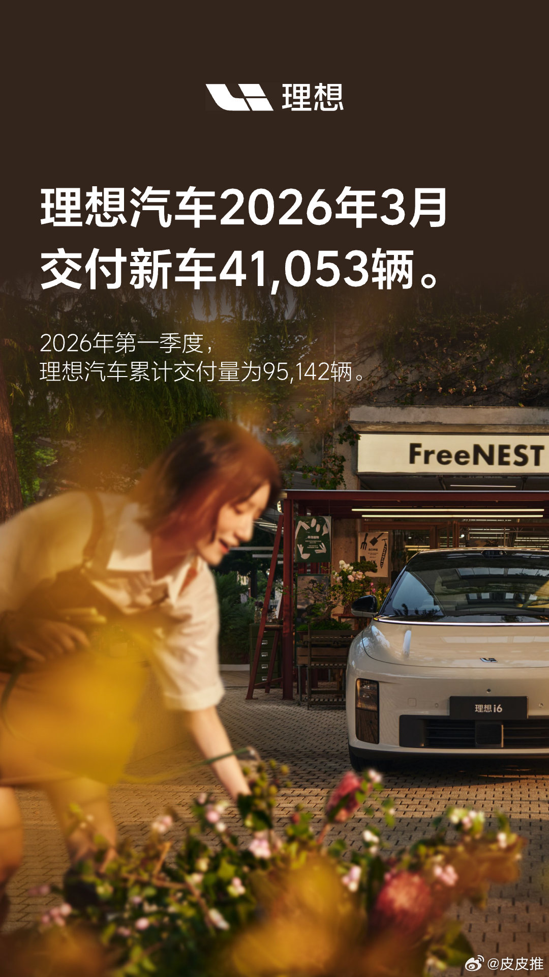 4月1日，理想汽车公布2026年3月交付数据出炉，3月理想汽车交付新车41,05