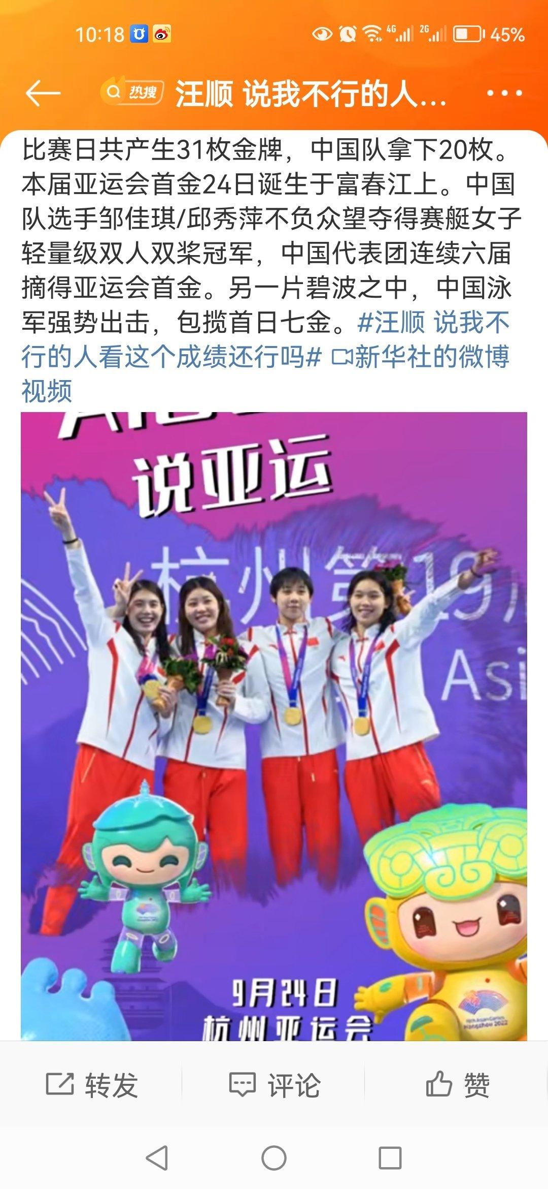 #杭州亚运会时光#祝福中国队取得好成绩[good] ​​​