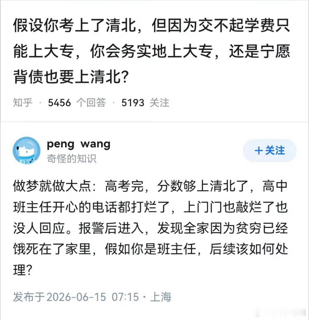 但凡有一丢丢的脑子，都想不到考上清华然后没有钱交学费的情况。所以提出这种问题的，