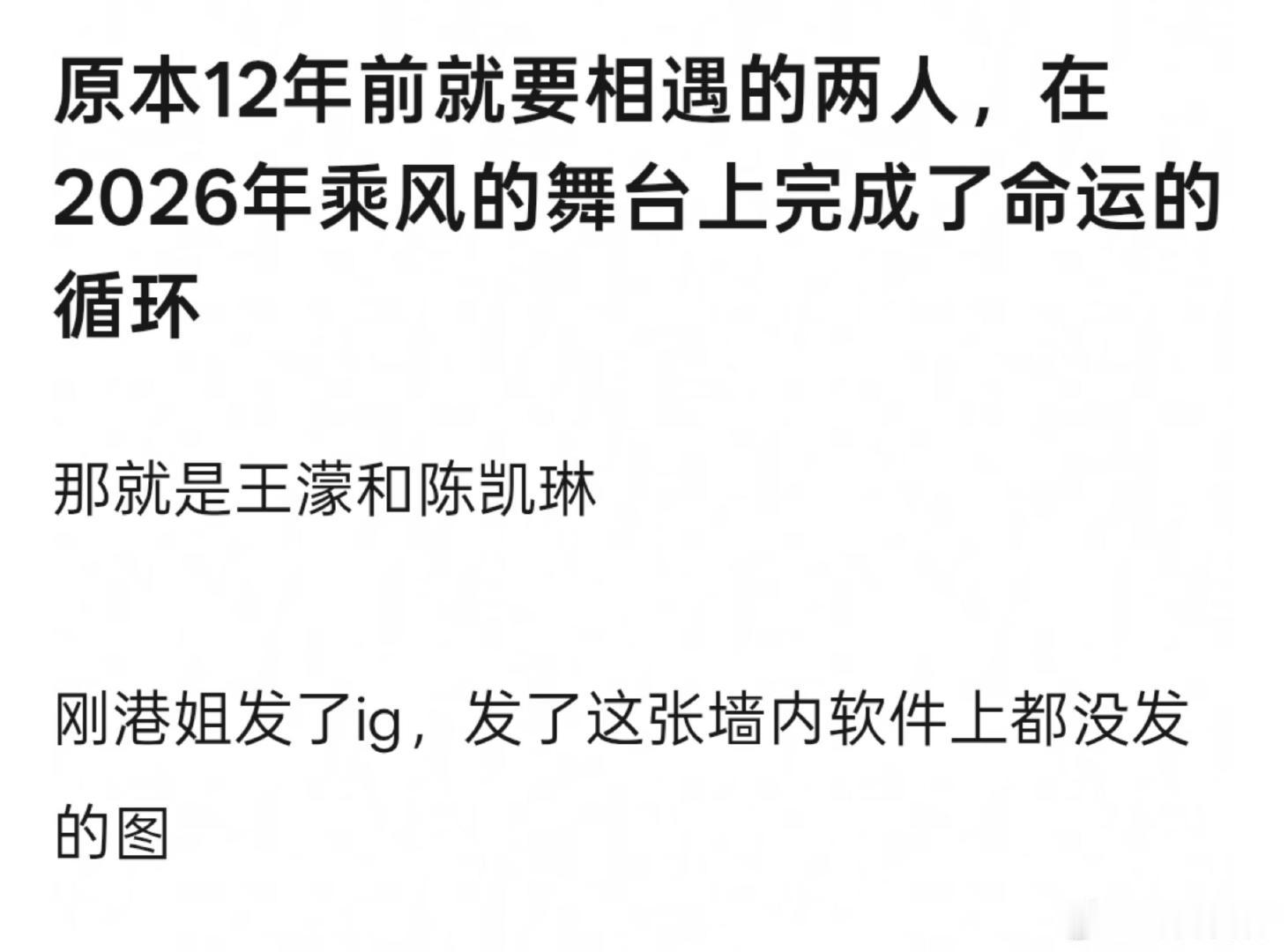 王濛陈凯琳原本12年前就要相遇陈凯琳ins感谢王濛 陈凯琳ins感谢王濛：“我永