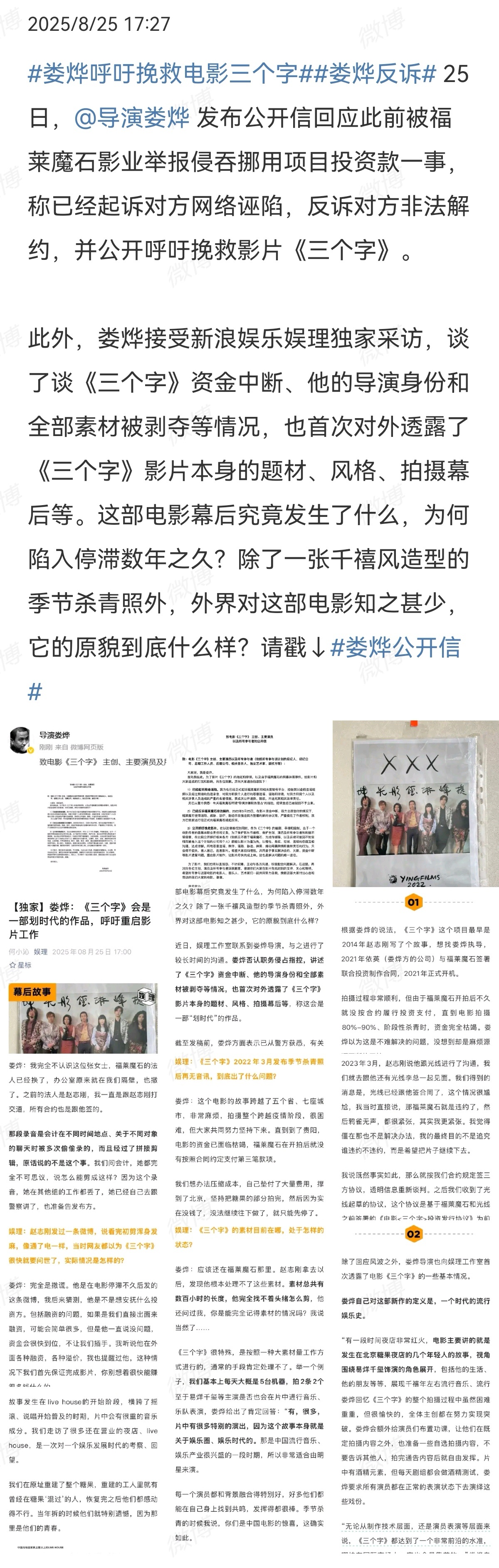 娄烨呼吁挽救电影三个字娄烨 发布公开信回应此前被福莱魔石影业举报侵吞挪用项目投资