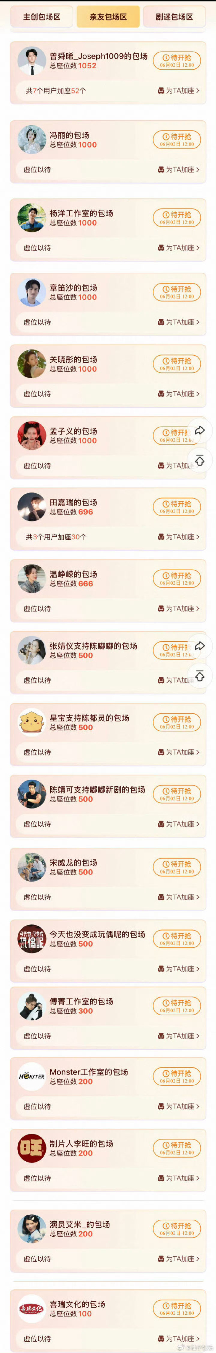 卢昱晓宣传陈都灵翘楚