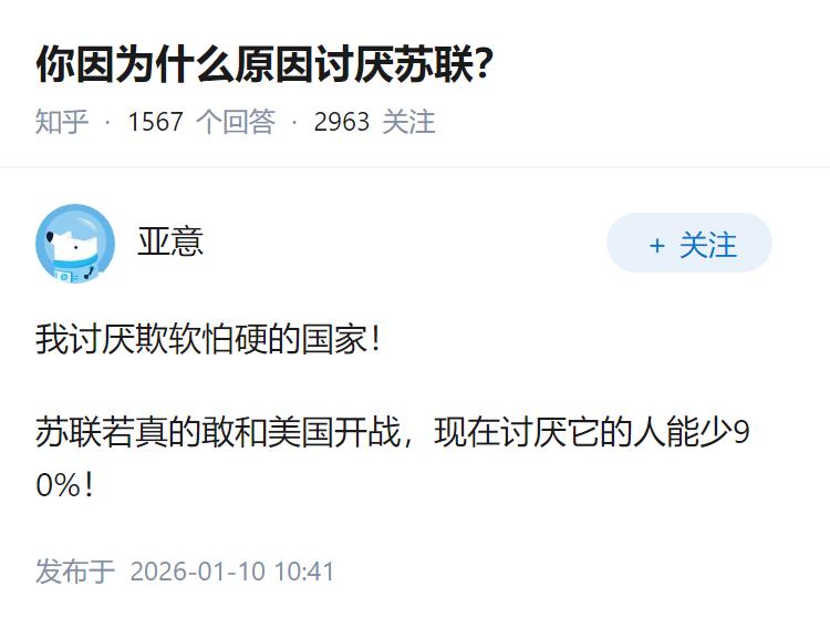 你因为什么原因讨厌苏联？