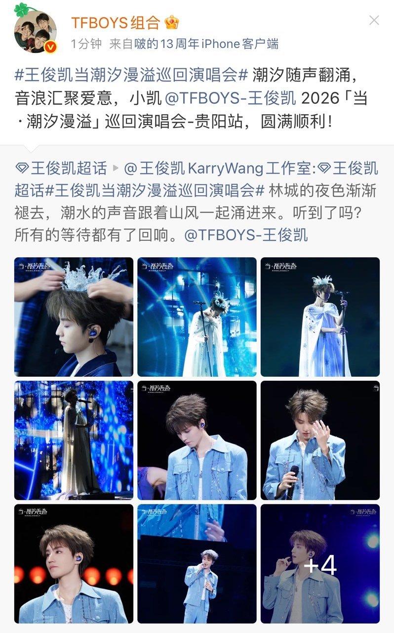 TFBOYS组合转发王俊凯演唱会TFBOYS组合转发王俊凯潮汐漫溢演唱会 ​​​