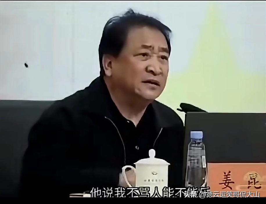 有人说姜昆大师又暗讽郭德纲，剑指德云社了。他说，不能认为不骂人就没法让人乐，相声
