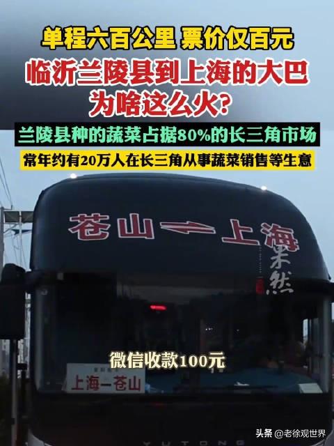 兰陵到上海大巴车很火，但不是一下子火的。确切说这个线路一直都很受欢迎。

二三十
