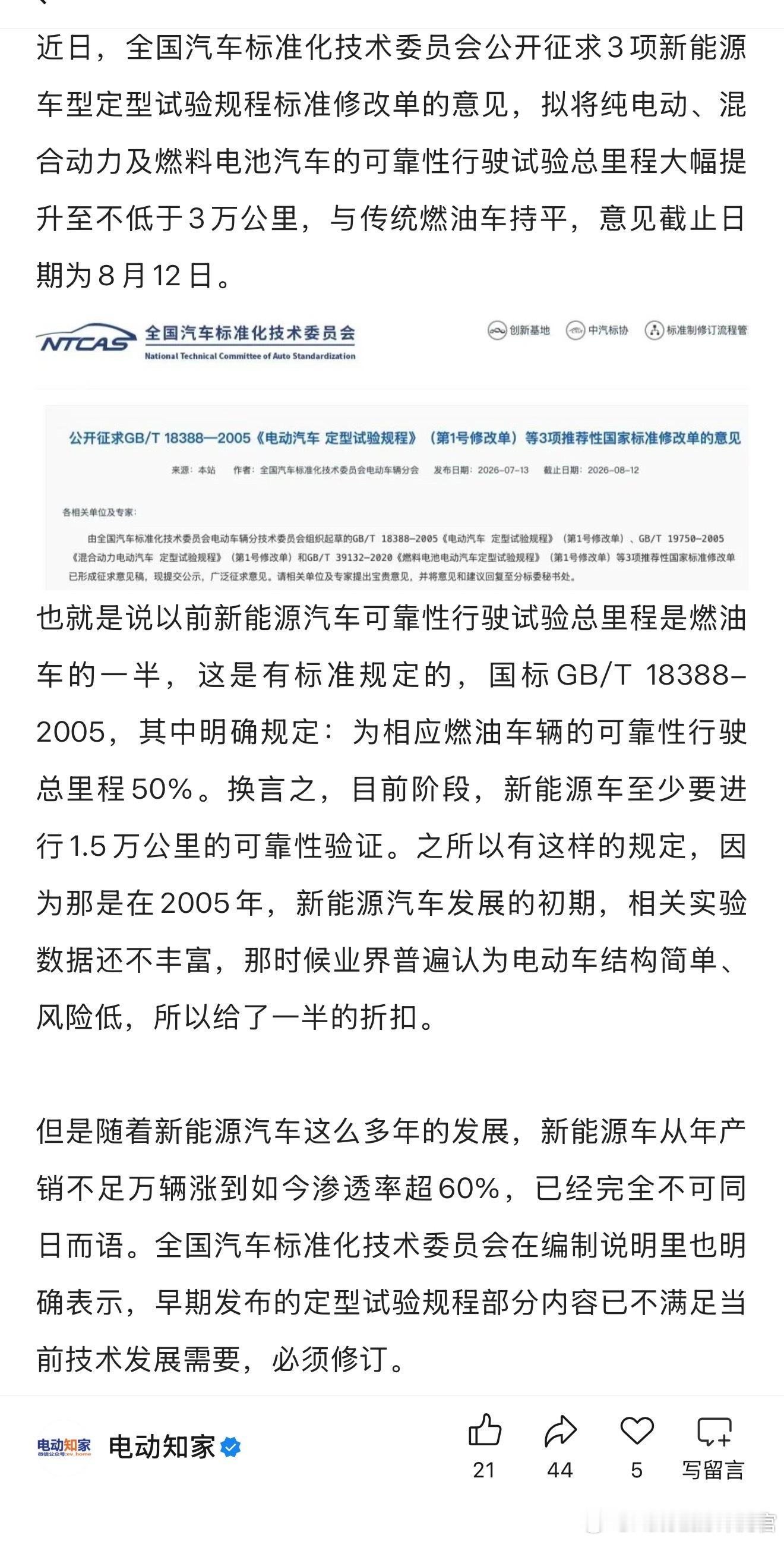 国标拟大幅提升试验里程，速成车应该之后要退出舞台了 