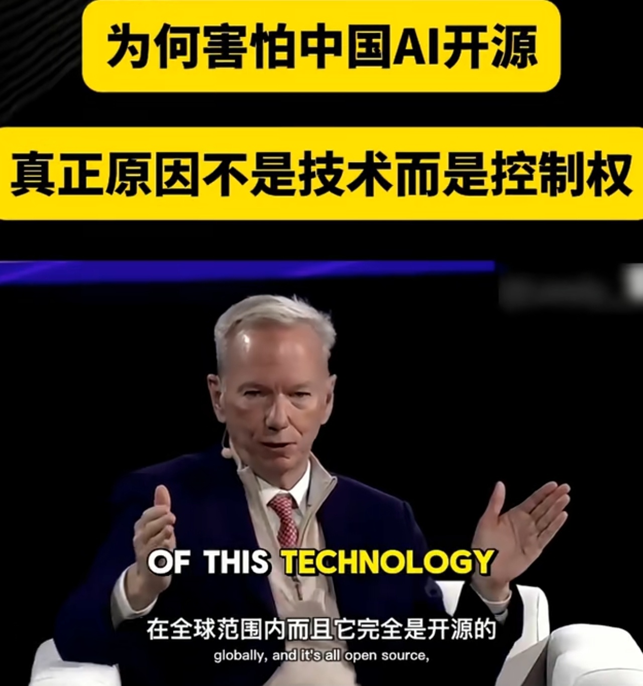 谷歌前CEO批中国AI开源安卓开源，让中国难以发现自己的手机系统，windows