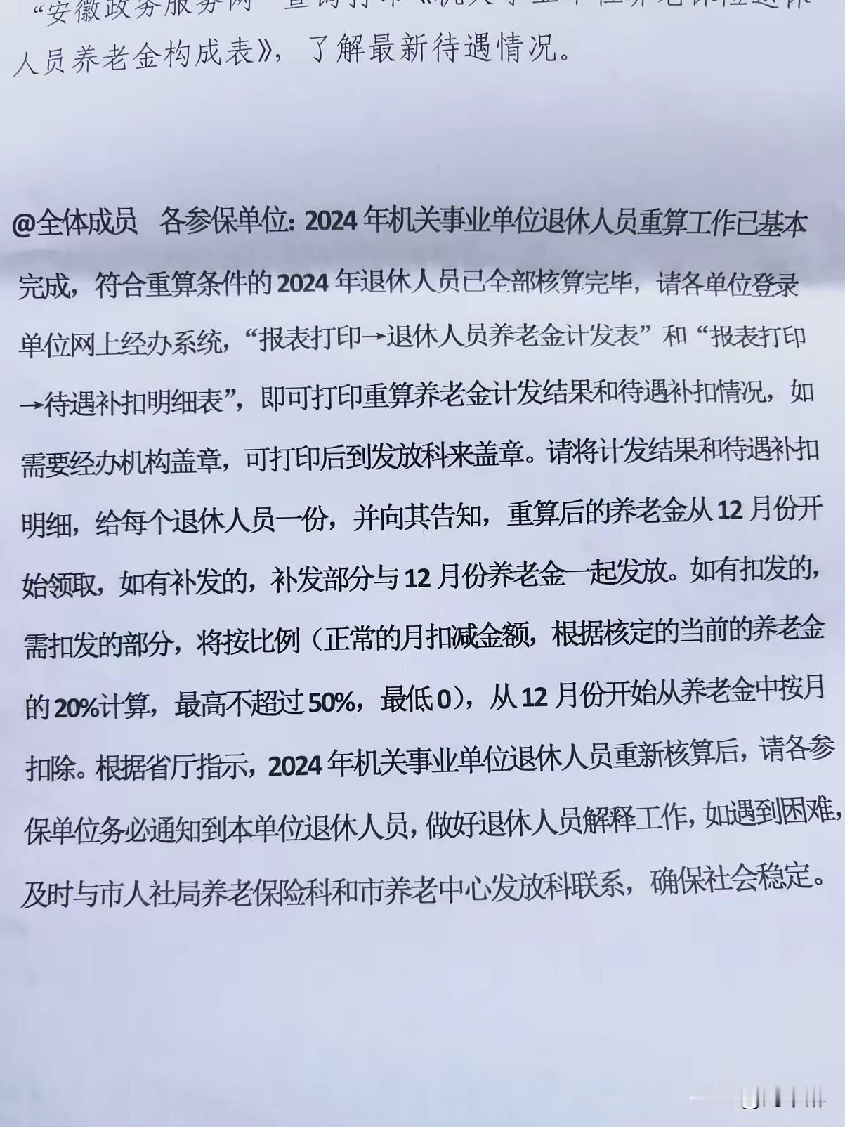 安徽省淮南市2024年机关事业单位退休人员养老金重算工作已圆满完成。
看到这则消