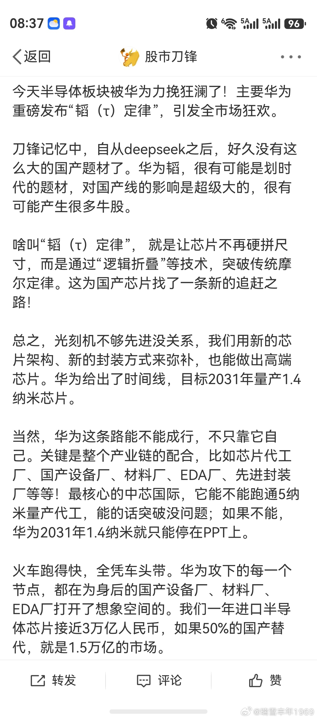 今天的热门词，就是“韬定律”。半导体芯片，迎来最大利好。一个科技的时代，没有别的