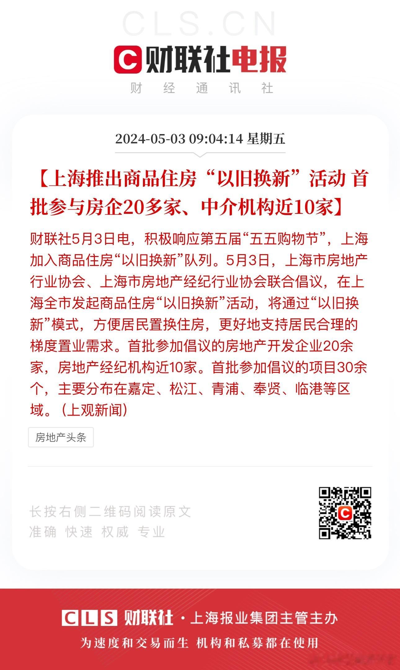 精准对口帮扶五大新城去库存 ​​​