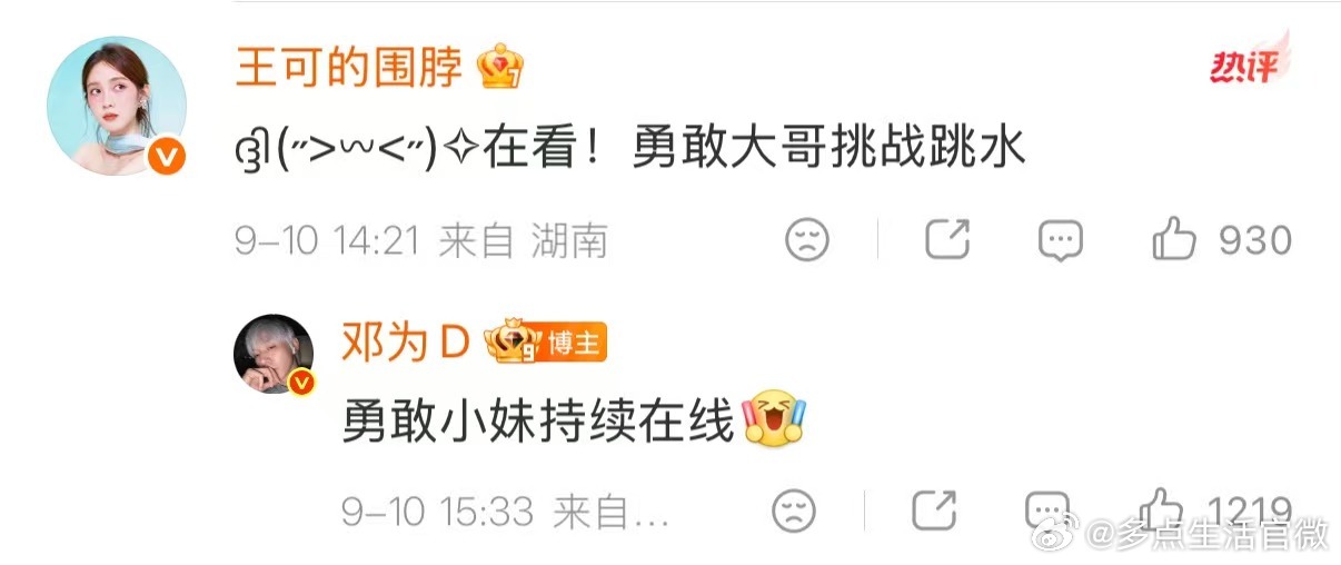 邓为叫王可勇敢小妹邓为力挺花少小妹花少网友互动名场面，王可调侃勇敢大哥跳水，邓为