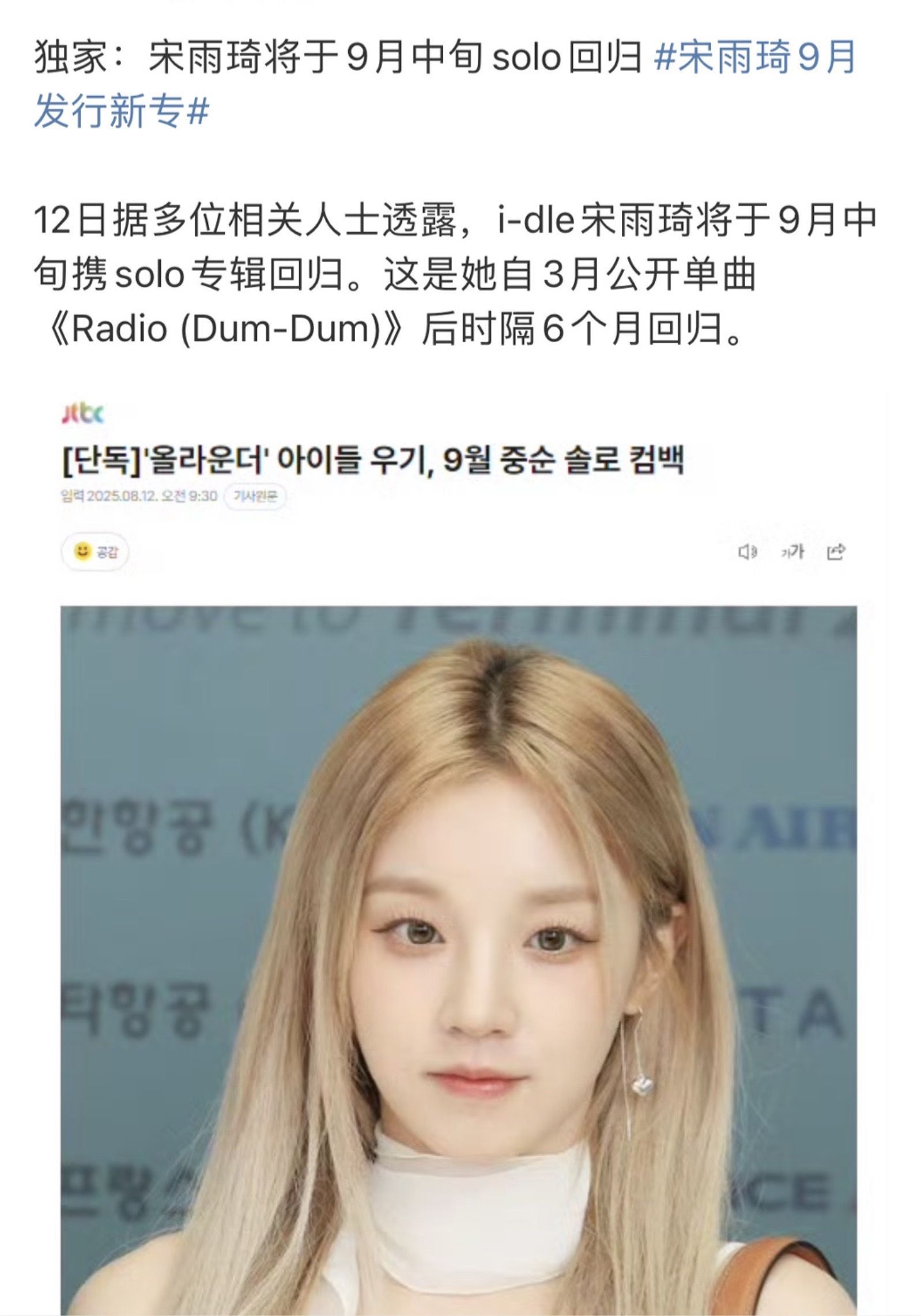宋雨琦9月中旬solo回归这次不用再和队友分钱了，让老宋大赚特赚好吗[憧憬] ​
