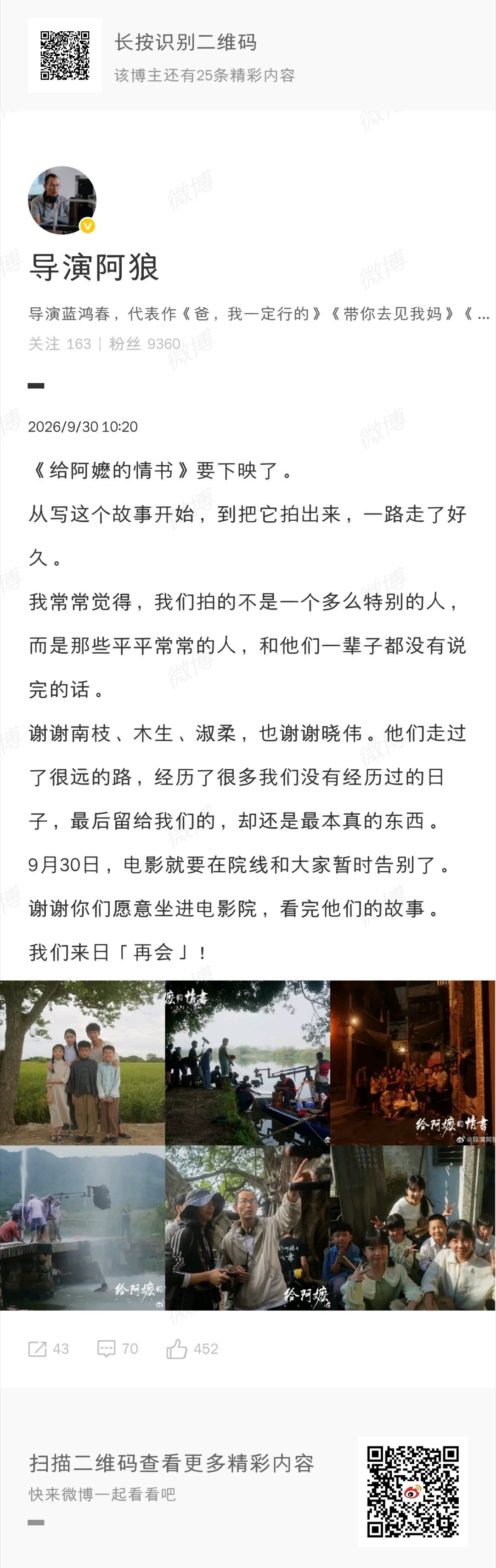 给阿嬷的情书要下映了，导演蓝鸿春发文告别。 ​​​