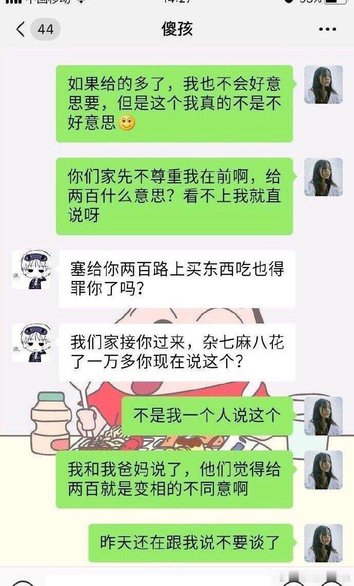 第一次去男朋友家，他只给了我200元 ​​​