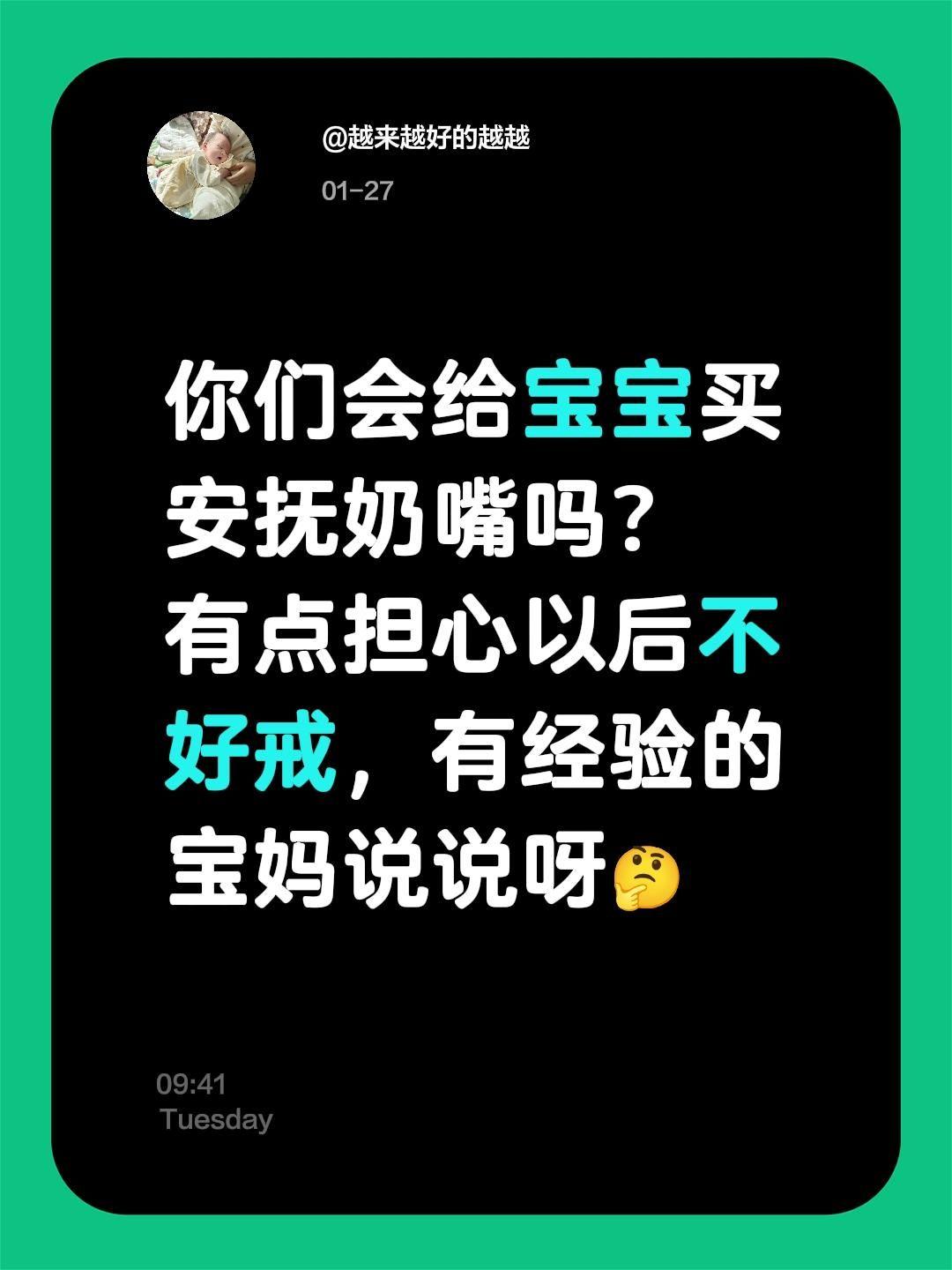 安抚奶嘴要不要买呢。你们会给宝宝买安抚奶嘴吗？ 有点担心以后不好戒，有...