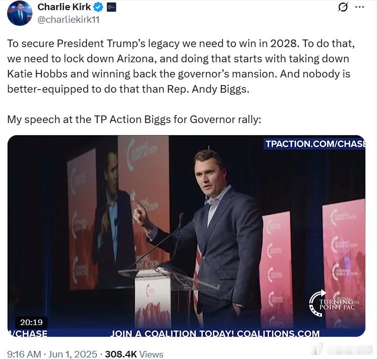 查理·柯克：为了巩固特朗普总统的政冶遗产，我们需要在2028年获胜。为此，我们需