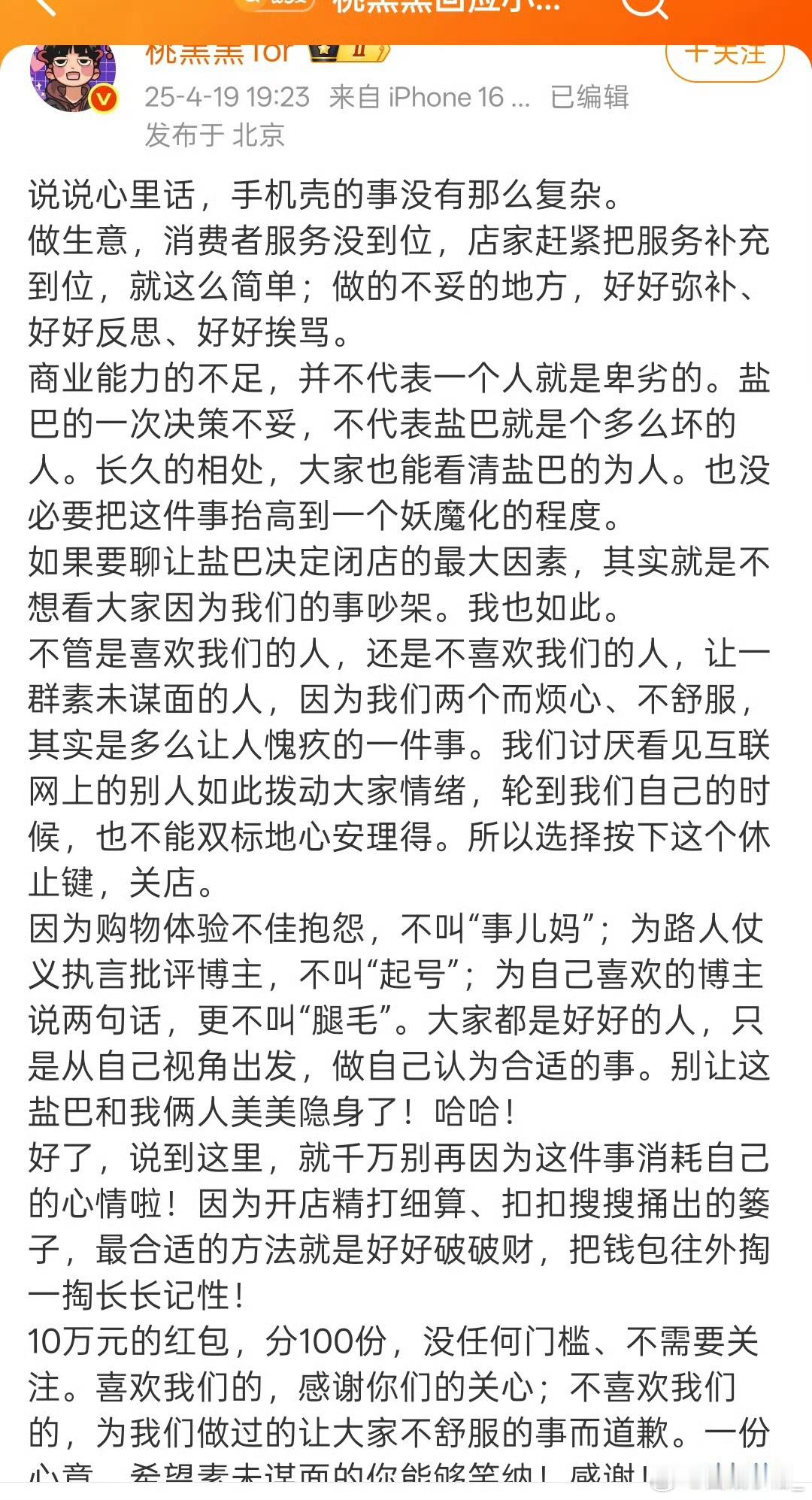 桃黑黑回应小盐巴闭店桃黑黑和小盐巴两个人都很真诚的人[抱一抱][抱一抱]请理性探