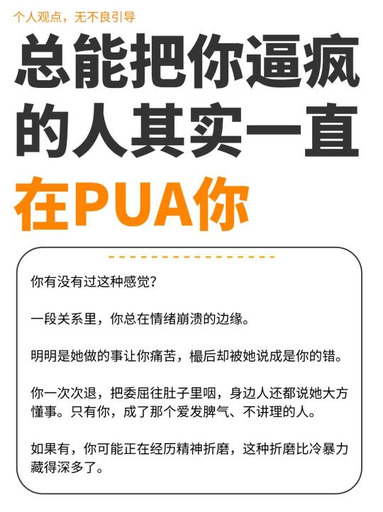 总把你逼疯的人，已经精神虐待你很久了