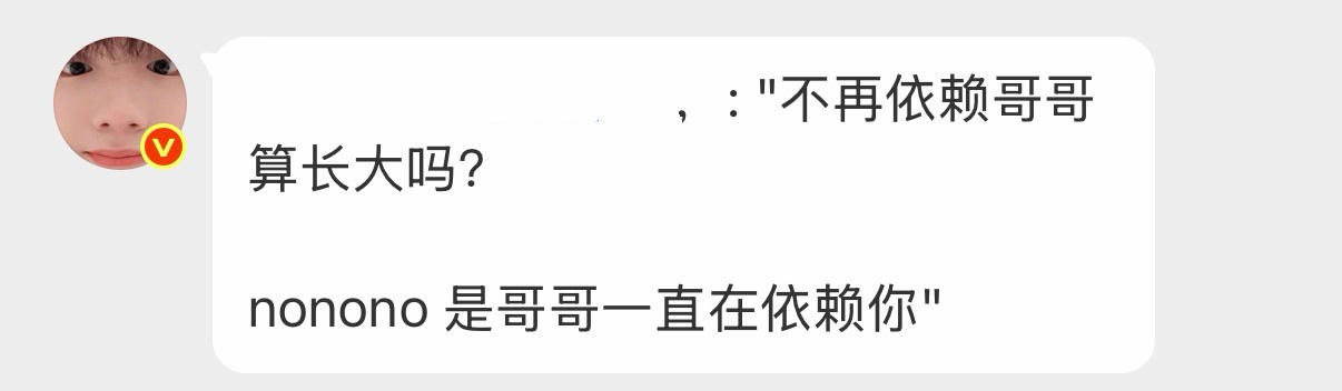 哥感大爆发苏新皓520的自动回复苏新皓nonono是哥哥一直在依赖你