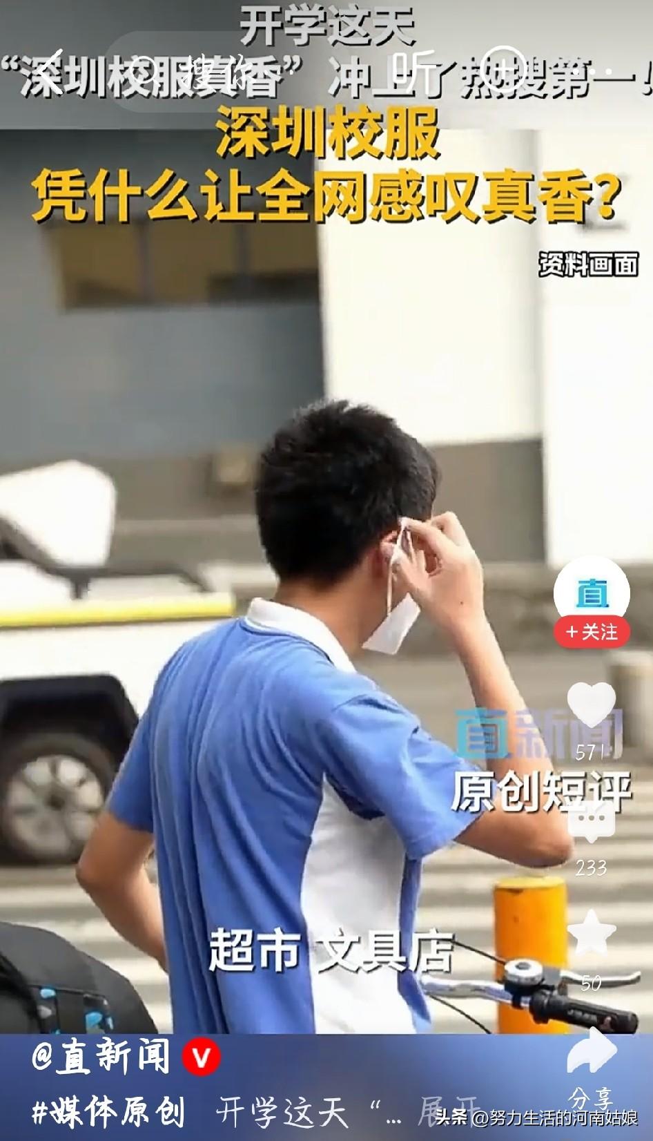 看完热搜才明白，为什么那么多人夸深圳校服真香。全市统一蓝白款式，学校不再统一收钱