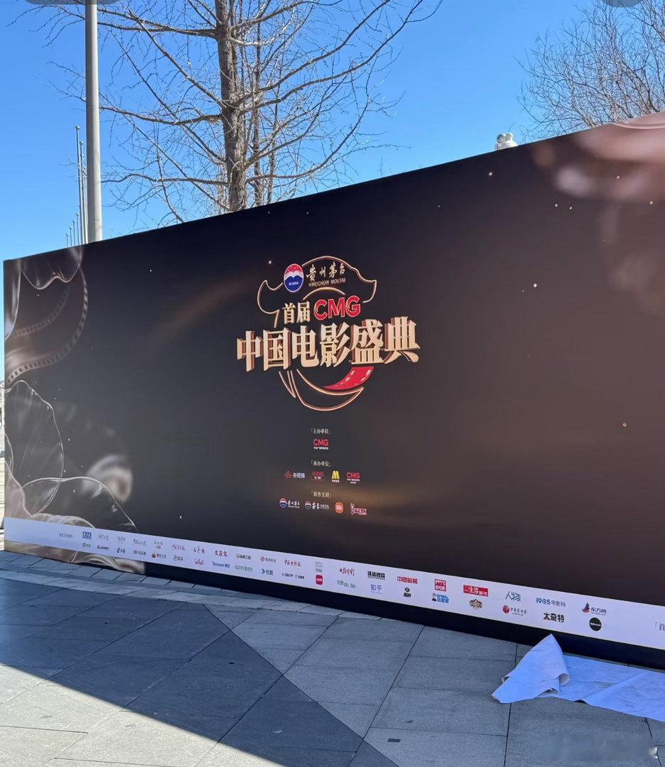 CMG首届中国电影盛典现场布置的差不多了，满地的大红毯。 