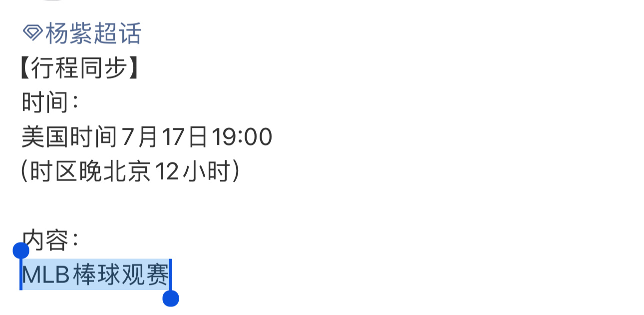 杨紫棒球观赛杨紫美国棒球观赛不进组的日子里工作行程也排多多，要有棒球观赛了 