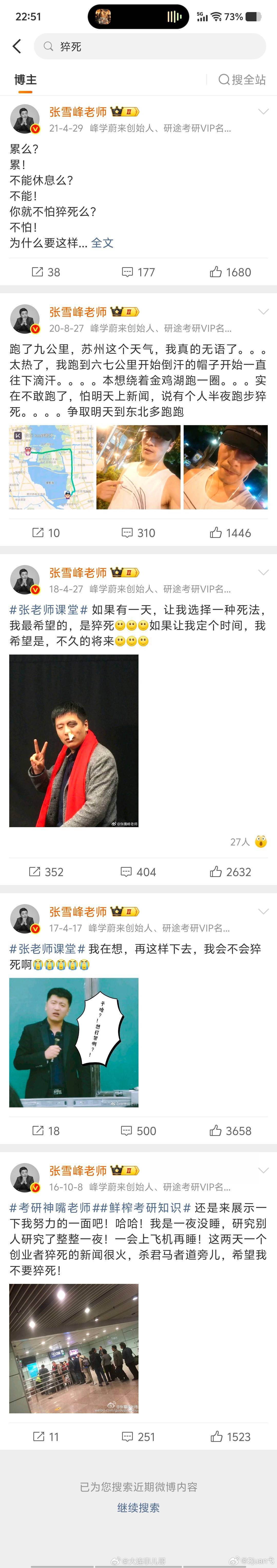 张雪峰去世 很年轻。很突然。奶奶在世时常说有些话不能说，总说总说就会灵验了，好的