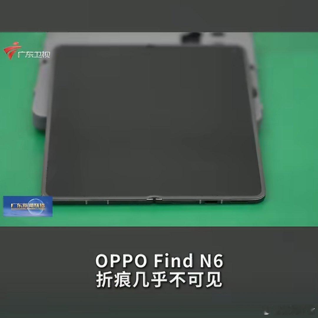 OPPO Find N6这个折痕有点东西，折叠50万次以后依然平整如镜…有点东西