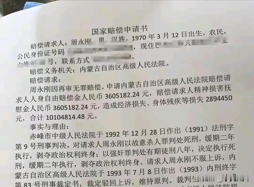 这位内蒙古的小伙子白坐了21年的牢，如今获得国家赔偿。
他叫周永刚，出生于197