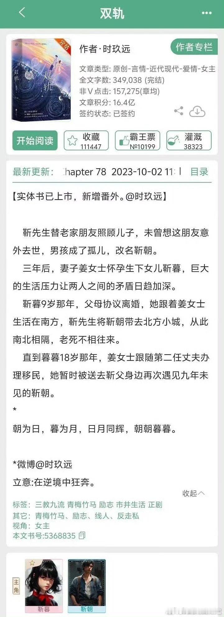 #虞书欣 双轨#看介绍是伪骨科了…可是角色方面没什么吸引人的地方啊 ​​​