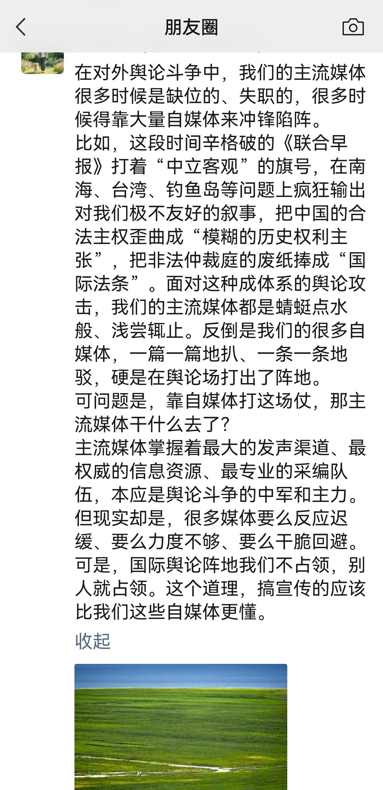 朋友圈一位圈友发的帖子。其实吧，自媒体，有时候也是一种很大的舆论阵地，对付撮尔小