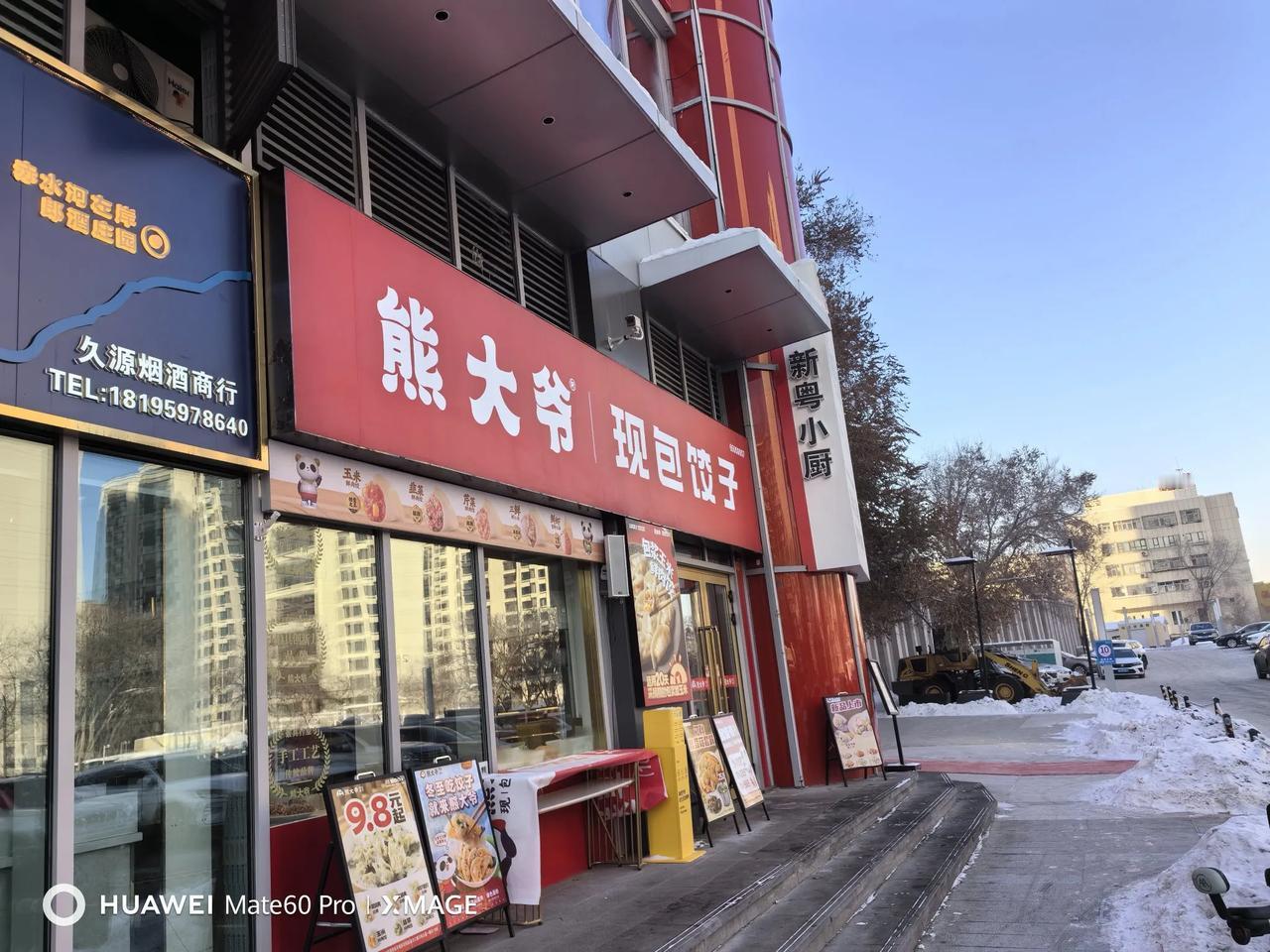 俗话说得好：“好吃莫如饺子”“饺子就酒，越喝越有”。

在乌鲁木齐的大街小巷，除