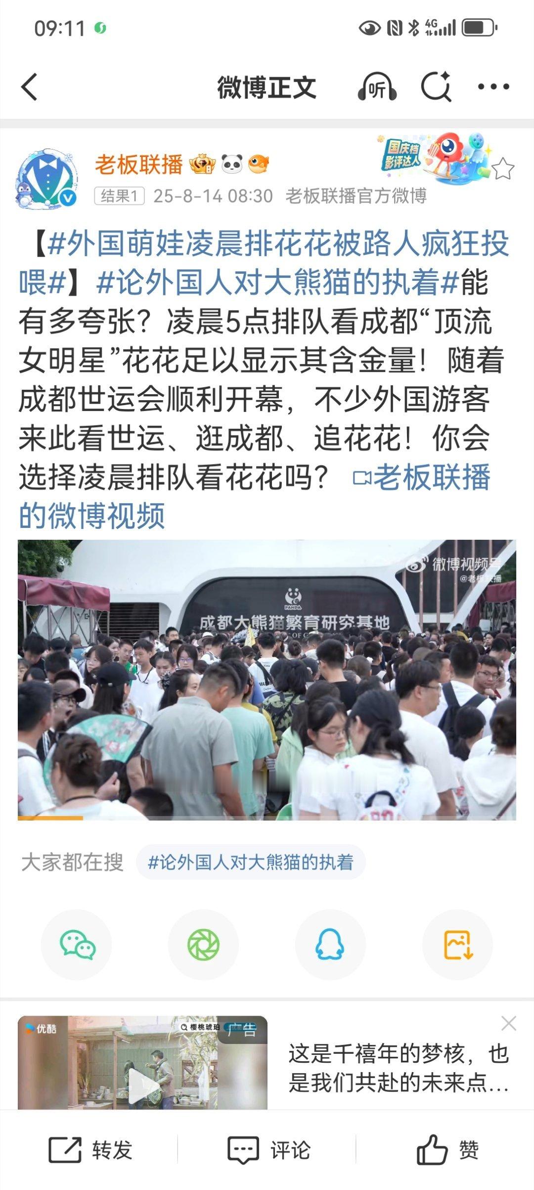 外国萌娃凌晨排花花被路人疯狂投喂成都大熊猫繁育研究基地的“顶流女明星”花花凭借其