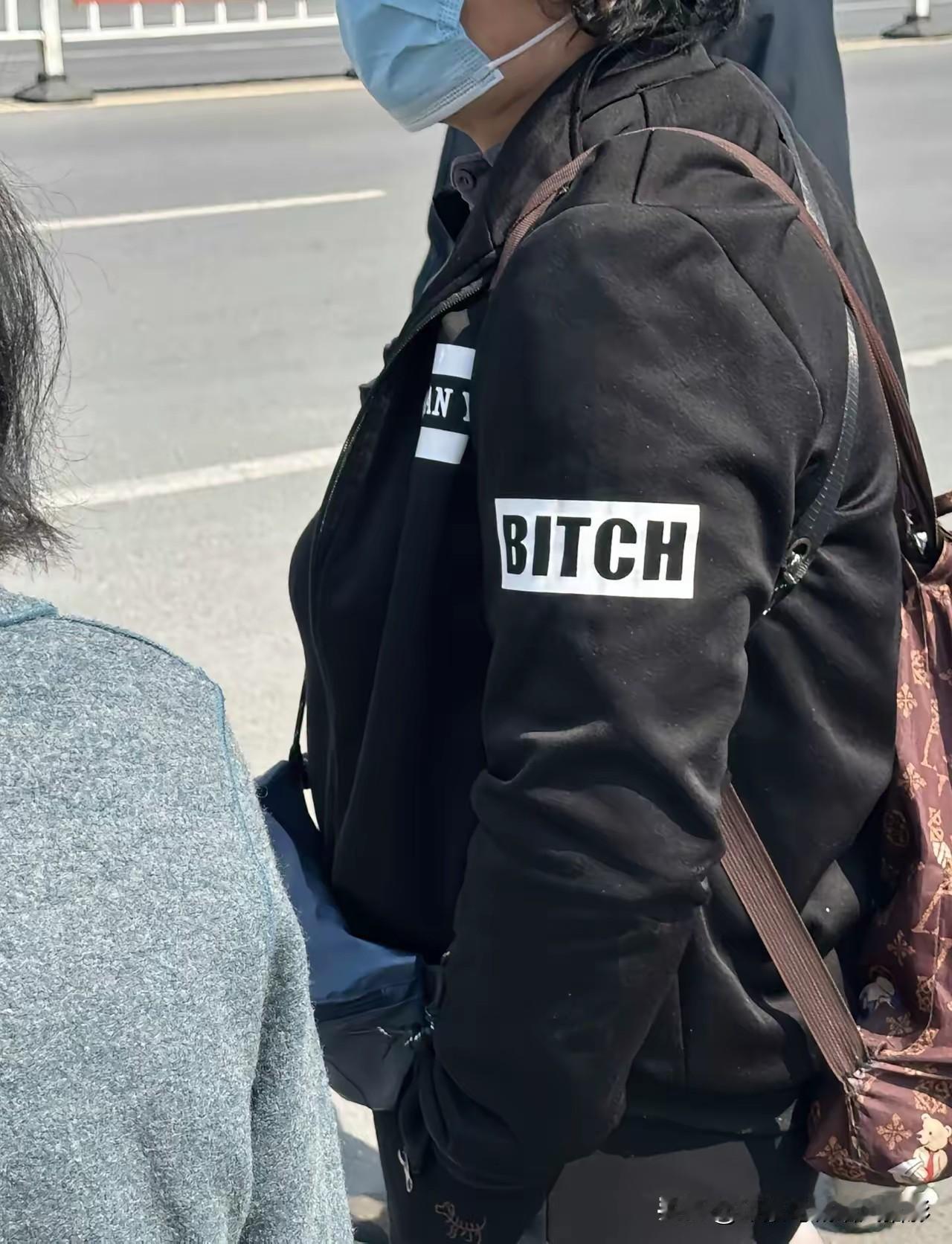 究竟藏着几分滑稽？不过是个令人发指的洋文词汇罢了。
看客们总爱居高临下痛斥张扬跋