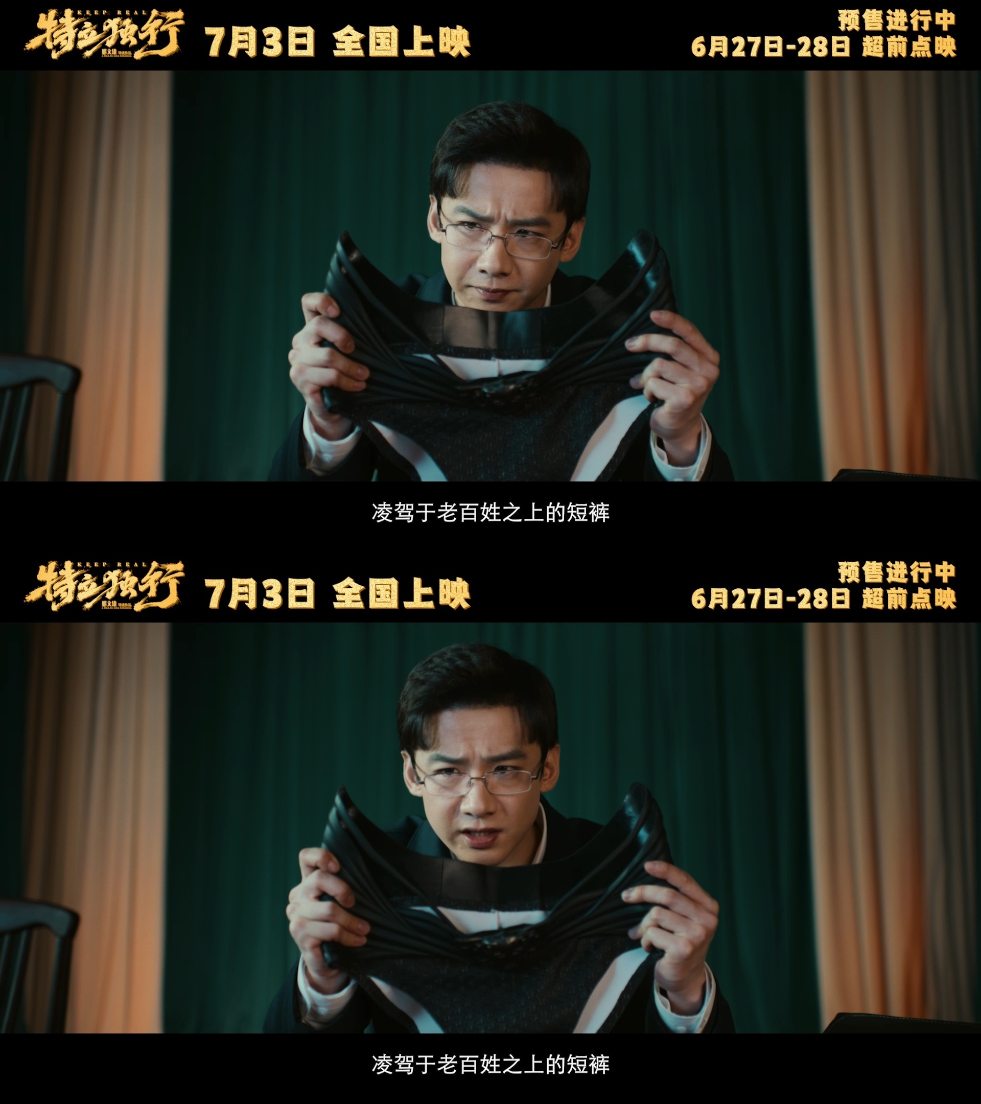 白敬亭被魏翔爆改得厅里厅气的暑期档喜剧《特立独行》火热预售，白敬亭饰演的王长海不
