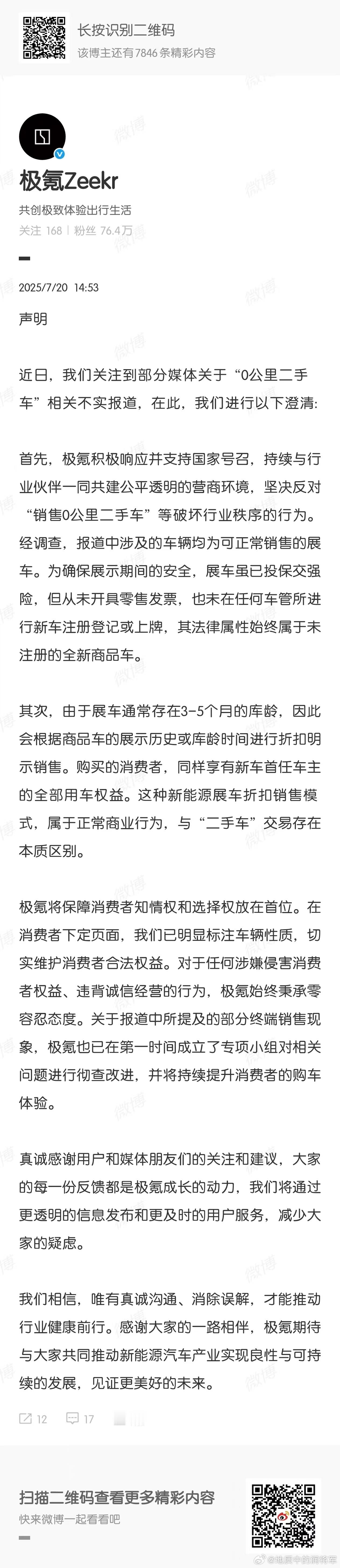 极氪官方声明来了，也算是正式辟谣了（希望下次速度给力点哈。。也补充说一句：展车出